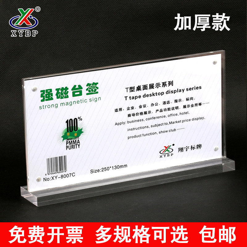 亚克力强磁台牌透明双面展示牌定制T型台卡13*25水晶立牌展示架桌牌摆台有机玻璃板A4台签广告牌价格表制作