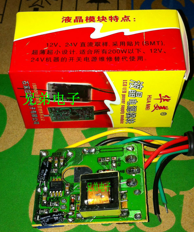 【反激式】 全新 万能液晶电视开关电源模块 超小超薄 稳定易安装