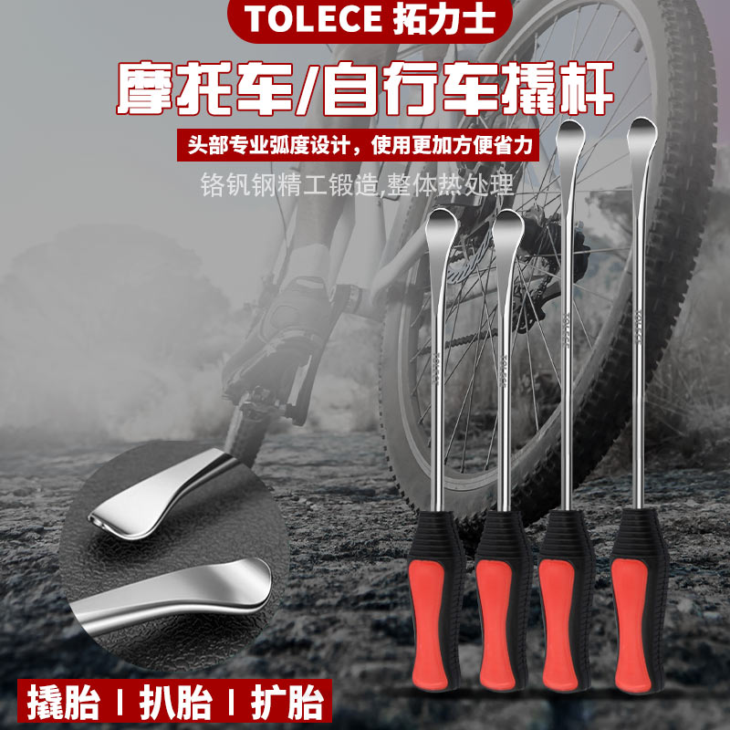 拓力士摩托车撬杆优质铬钒钢