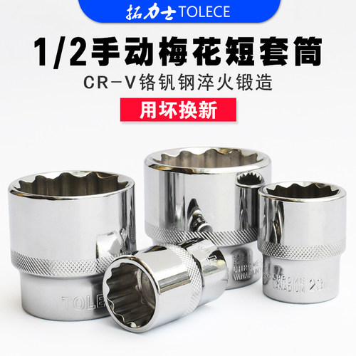 拓力士1/2梅花套筒 12.5mm超薄头子套装大飞12角旋具汽车维修工具