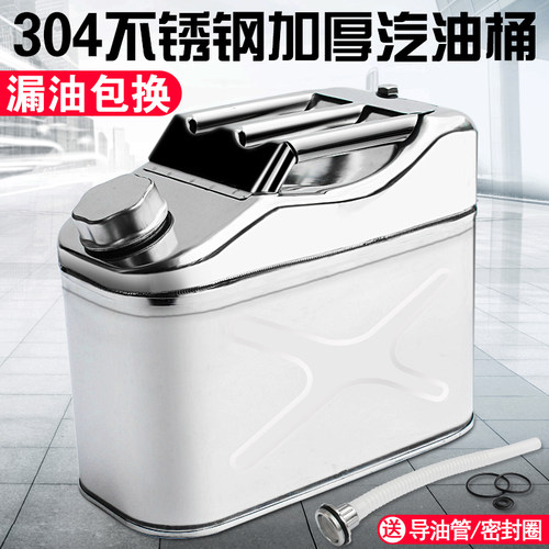 不锈钢油桶304加厚 防爆加厚10L20升30柴油壶 加油桶汽车备用油箱