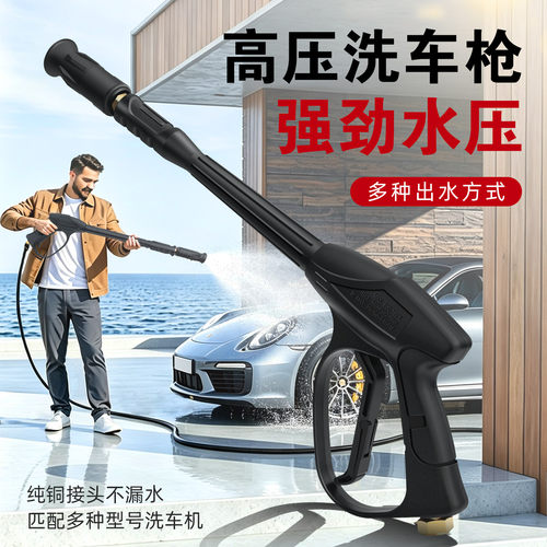 黑猫洗车枪耐高压铜头设计