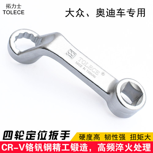 四轮定位扳手 底盘维修工具18外倾角调整器底盘检测 底盘检测梅花