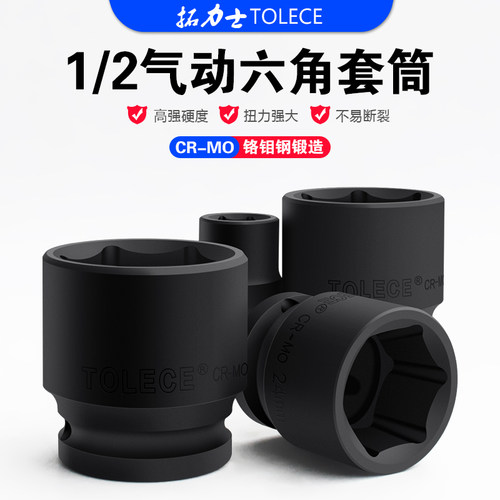 拓力士气动六角套筒用坏换新