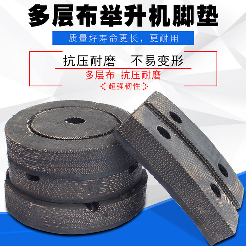 举升机脚垫 升降机4孔实心橡胶垫汽车举升机配件两柱剪式圆高脚垫