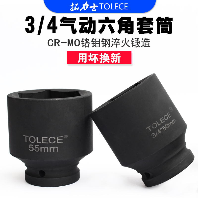 拓力士风炮套筒 3/4中风炮重型头气动电动扳手风动六角36轮胎工具