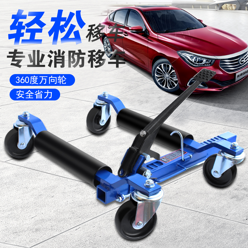 汽车移车移位神器手脚踏举升拖车架小区物业停车挪车器清障推车器
