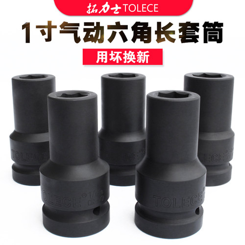 风炮套筒 拓力士气动扳手套筒1寸加厚套头33 36 41mm六角罐装套筒