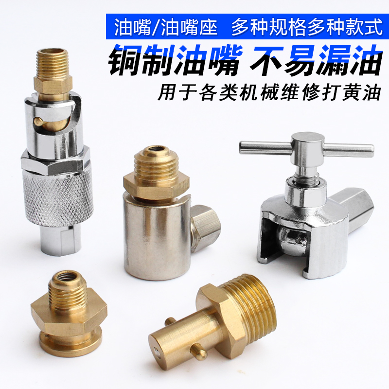 黄油嘴头 通用 注油平式纽扣英制十字挂针式黄油枪平咀头润滑工具