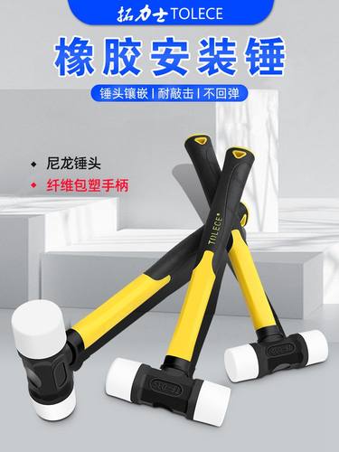 拓力士无弹力安装锤橡胶橡皮锤皮榔头皮革专用尼龙锤子家用装修锤