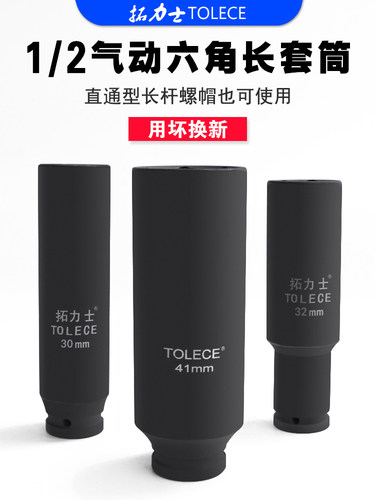 拓力士气动加长套筒 小风炮六角扳手头特长200mm 1/2重型电动工具