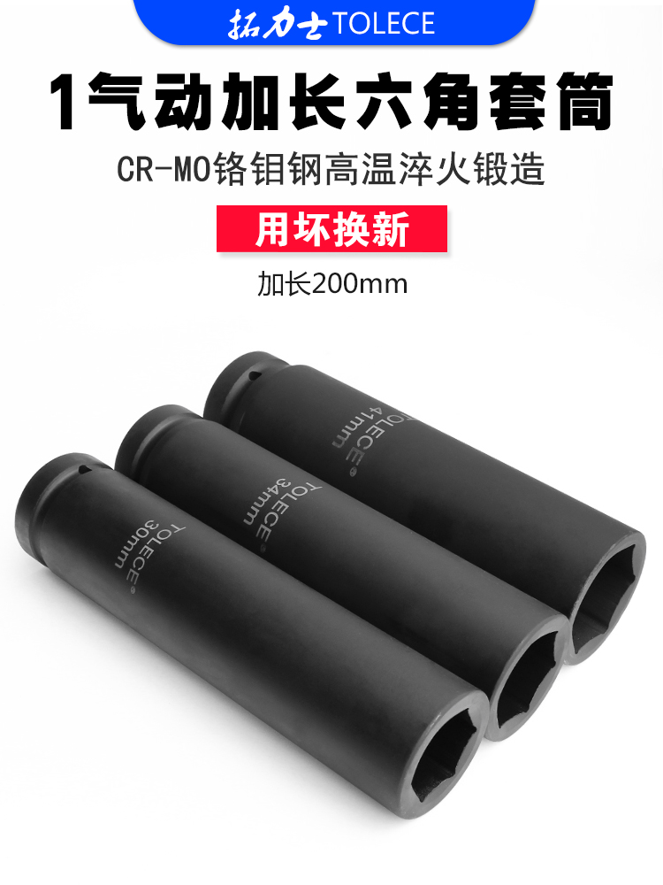 拓力士1寸加长套筒200mm大风炮电动扳手加深加厚重型工业级特长头