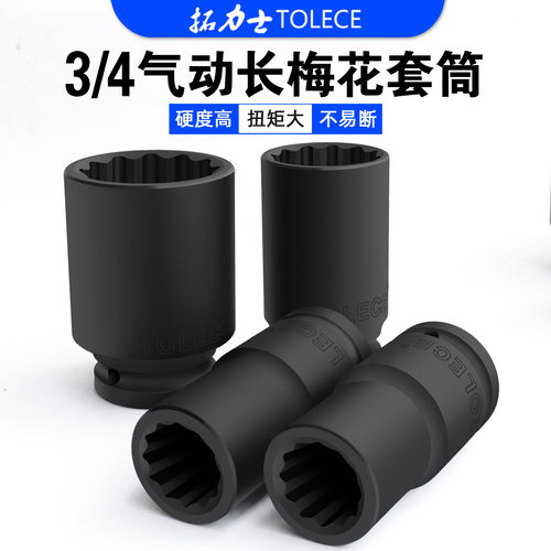 拓力士重型梅花套筒淬火锻造