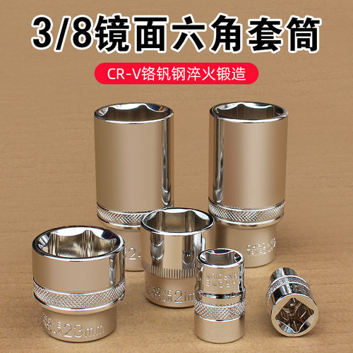 3/8短套筒扳手中飞加长套筒工业级具棘轮9.7mm16六角套头棱角24装