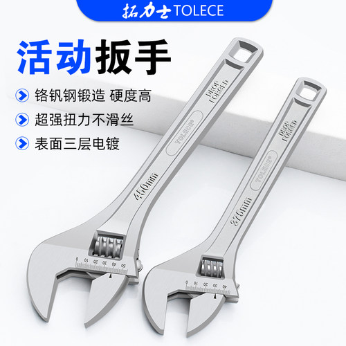 拓力士活动扳手整体铬钒钢锻造