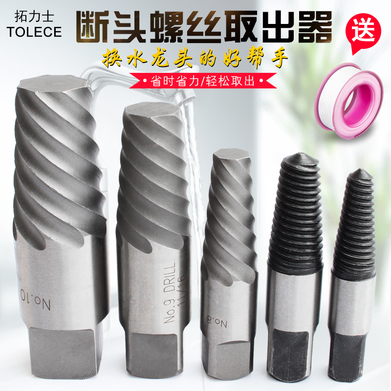 三角阀取出器 断丝断头螺丝反牙工具 水管四六分水龙头断管丝锥拆