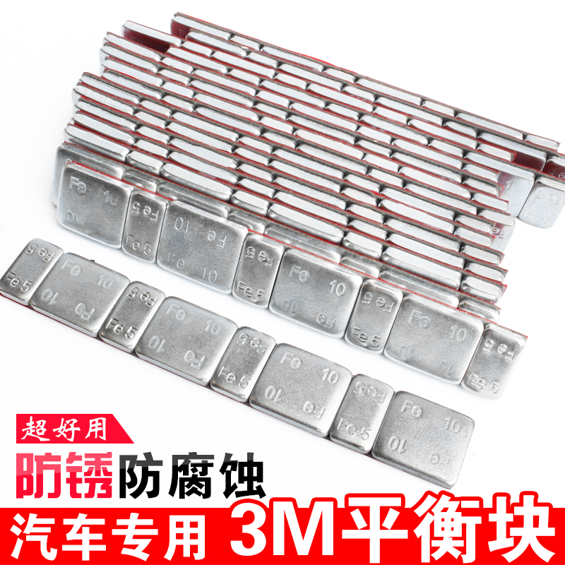 轮胎平衡块 3M汽车轮毂动平衡轮胎铅块机高强度粘贴式配重平衡块