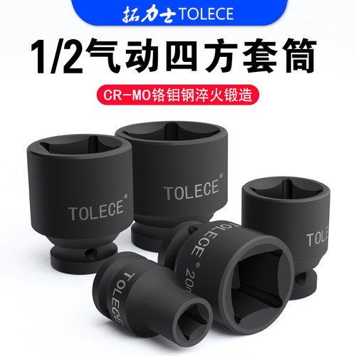 拓力士四方套筒工业级品质
