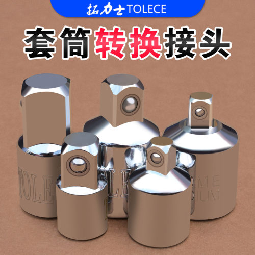 拓力士套筒转换头铬钒钢锻造