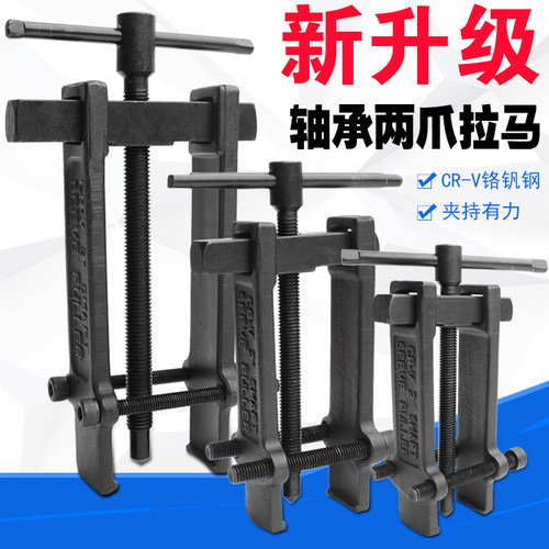 轴承拉马整体:采用优质铬钒钢制造，整体淬火处理`品质保证&amp;middot;终生保用。