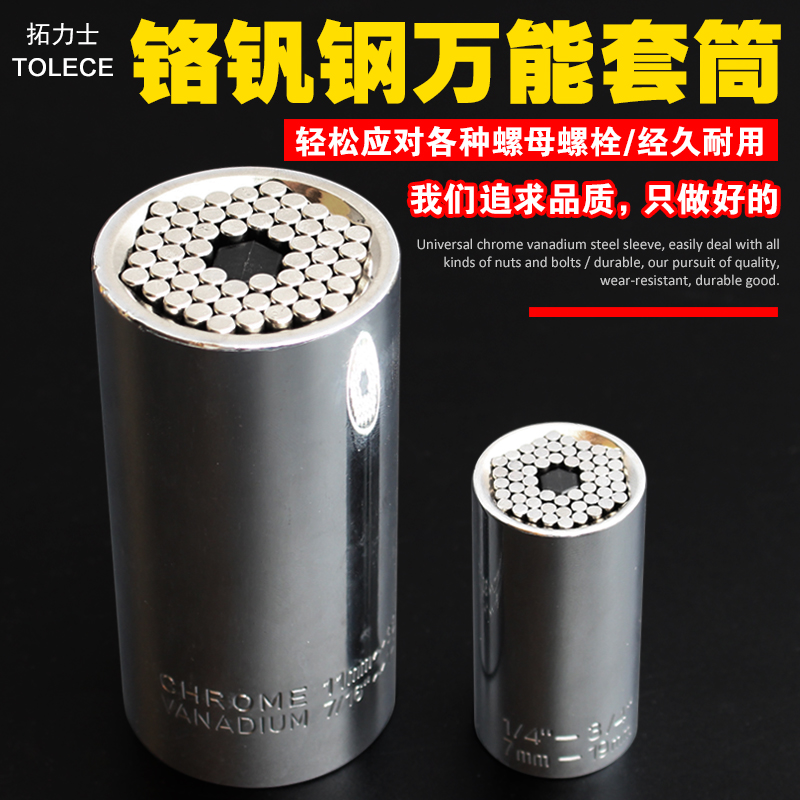 毅新万能套筒，品质保证，用坏换新。