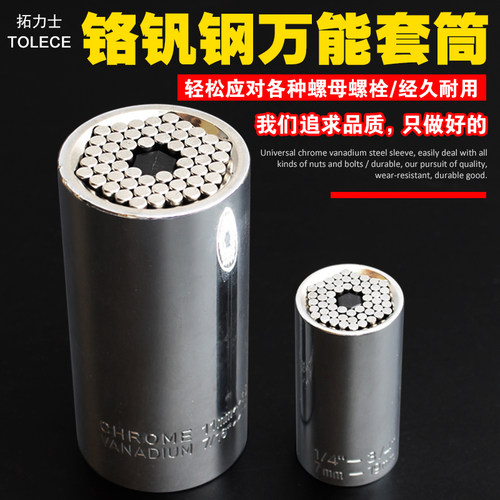 毅新万能套筒，品质保证，用坏换新。