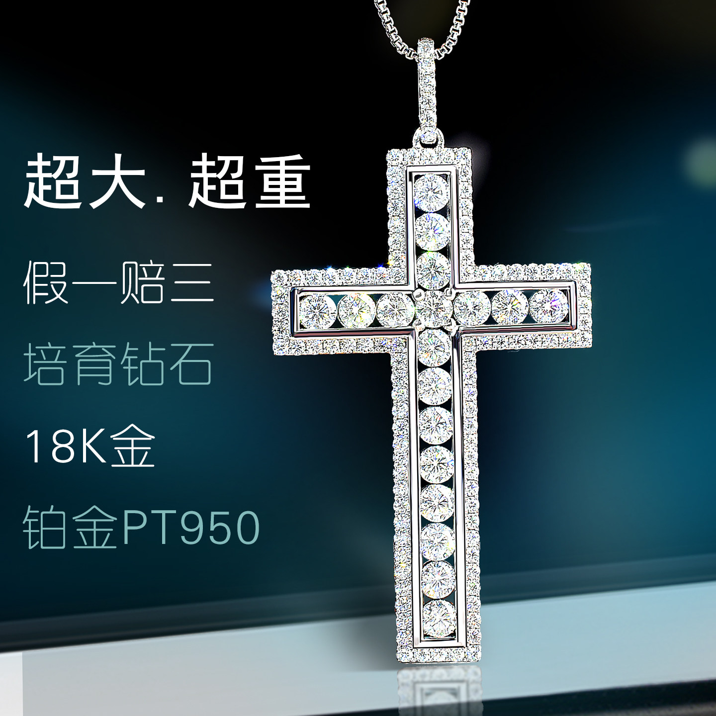 超大号十字架满钻吊坠18K白金人工培育钻石铂金奢华男士女款项链