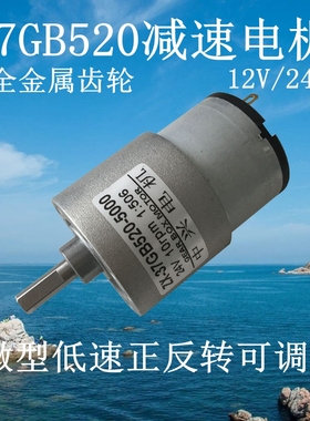 ZX-37GB520直流减速电机低压12V24V慢速微型低速正反转调速小马达