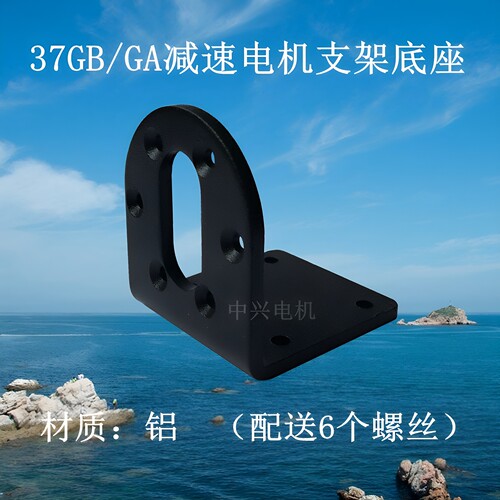 37GB/GA微型减速马达安装底座