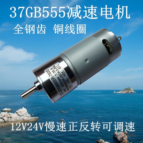 37GB555微型慢速正反可调速马达