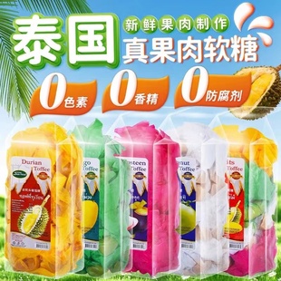 泰國(guó)進(jìn)口零食糖果榴蓮糖芒果山竹椰子混合口味美麗牌水果軟糖正品