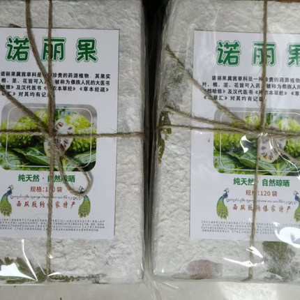 云南诺丽果干片西双版纳特产晒干海巴戟诺丽果茶包5克*120包邮