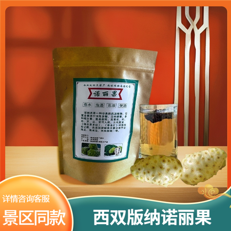 云南诺丽果干片西双版纳特产晒干海巴戟便秘果原产水果茶130包邮