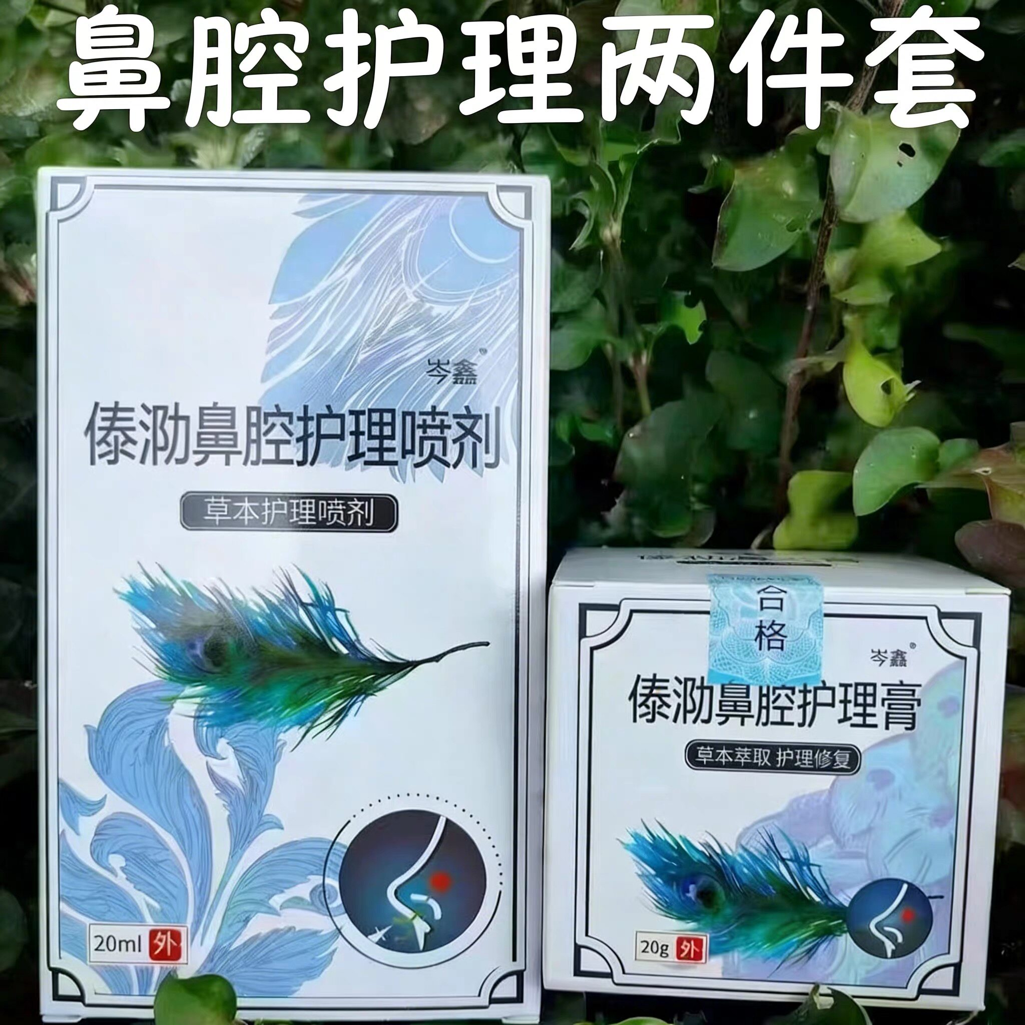 西双版纳傣泐鼻腔护理套装 喷雾  护理膏 舒缓鼻腔干燥堵塞不适感