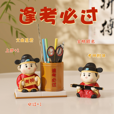 可爱逢考必过金榜题名笔筒摆件