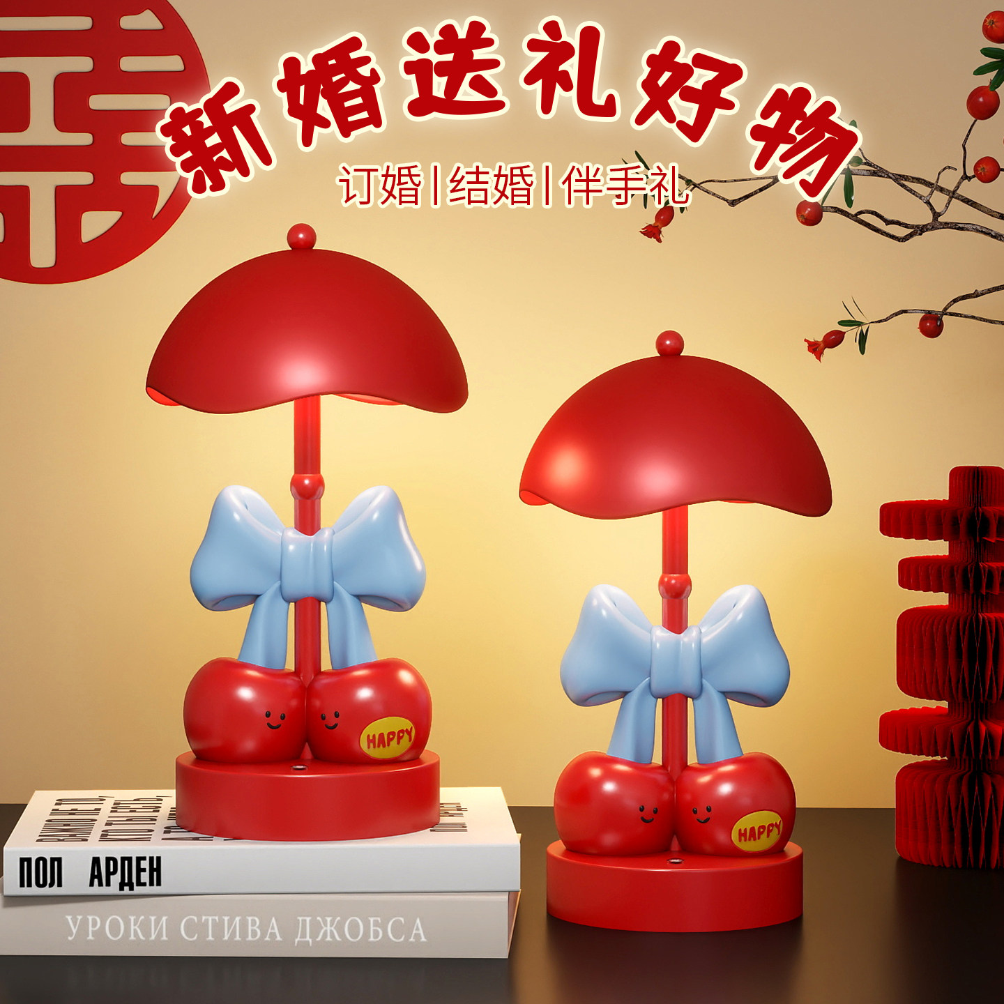 红色喜结联樱台灯结婚礼物订婚伴手礼装饰喜庆摆件新婚长明灯一对