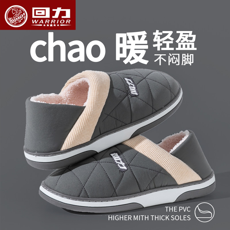 回力棉拖鞋男士冬季新款居家居保暖室内防滑软底包跟棉鞋女秋冬天,居家布艺,居家棉拖/棉鞋,淘宝优惠券,粉丝福利购,淘宝优惠卷