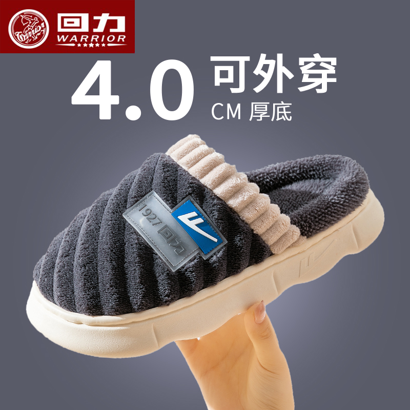 【国潮回力】男款棉拖鞋厚底防滑