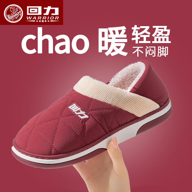【回力正品】棉拖鞋保暖防寒外穿