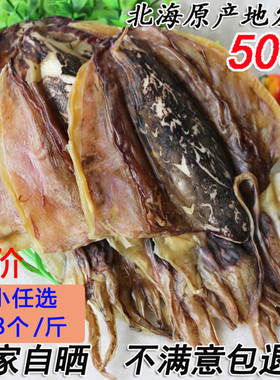 北海淡晒优质墨鱼干干货乌鱼干海鲜干货海产品500g3-8个月子品质