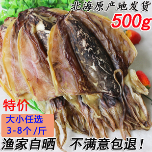 北海淡晒优质墨鱼干干货乌鱼干海鲜干货海产品500g3 8个月子品质