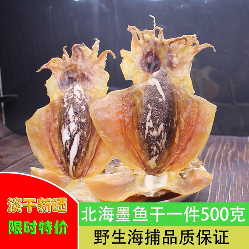 新晒墨鱼干北海墨鱼干大号广西墨鱼干目鱼干乌贼干淡晒墨鱼干