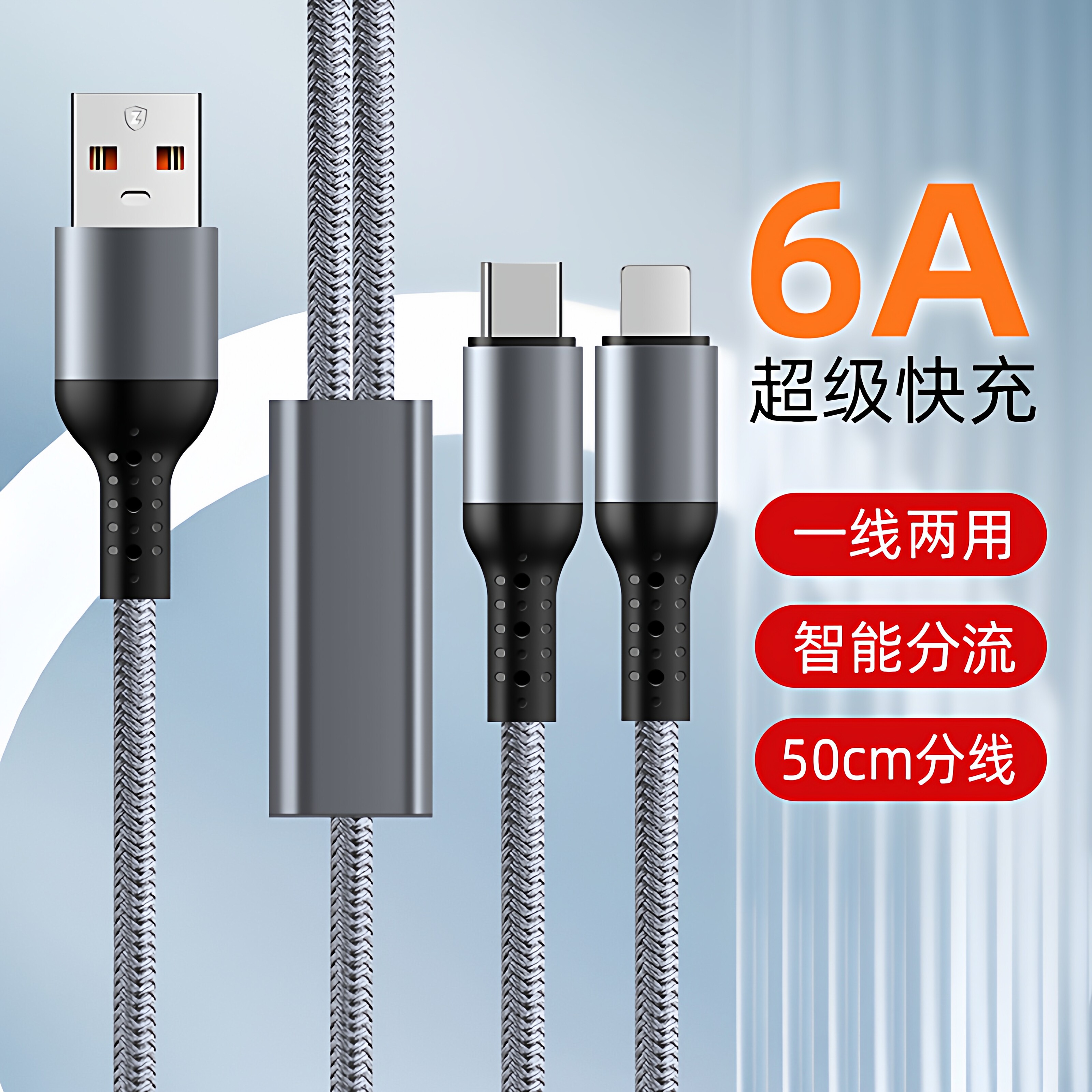 6A超级快充一拖二数据线适用苹果双typec充电线二合一安卓充电线