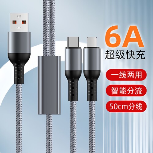 6A超级快充一拖二数据线适用苹果双typec充电线二合一安卓充电线