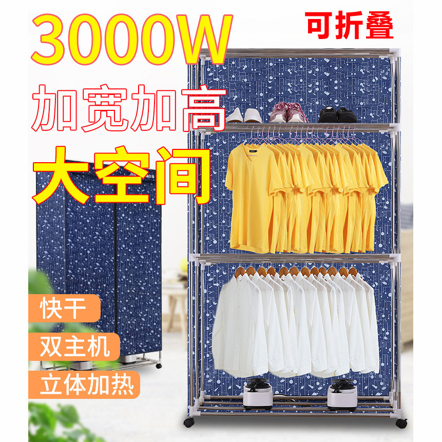 【三层折叠款】烘干机家用速干衣风干机烘干器干衣机烤衣服烘衣柜