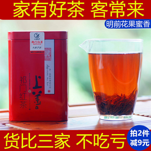2026祁门红茶明前特产花果蜜香