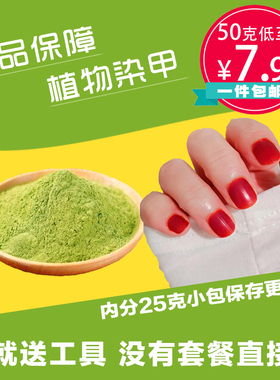 指甲花染指甲天然凤仙花粉植物散沫花正品美甲包染红指甲草海娜粉