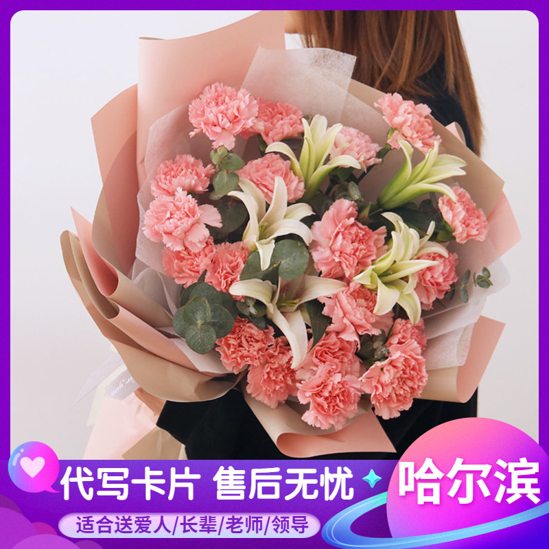 哈尔滨香水百合送花妈妈长辈领导
