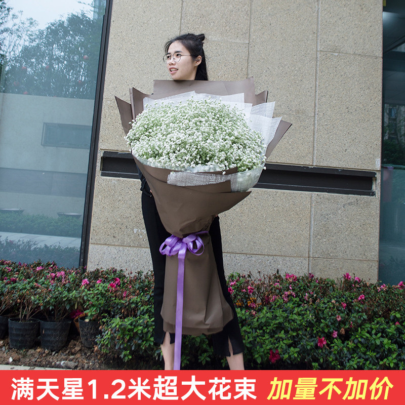 巨型武汉表白生日彩色满天星花束
