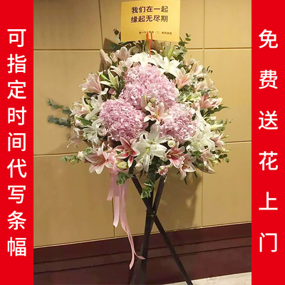 同城商务乔迁庆典开业花篮